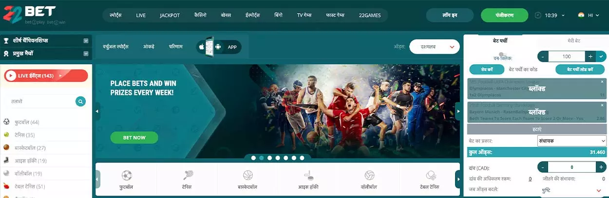 22Bet India home page
