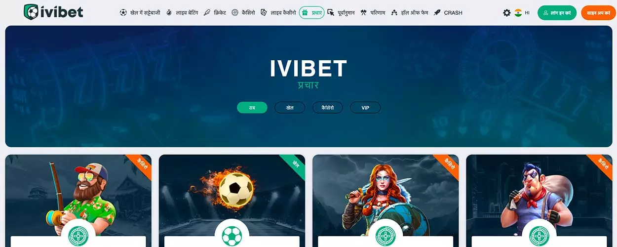 Ivibet bonuses, promotions and bonus codes for Indian players