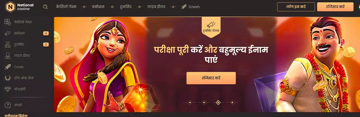 Indian online casino National